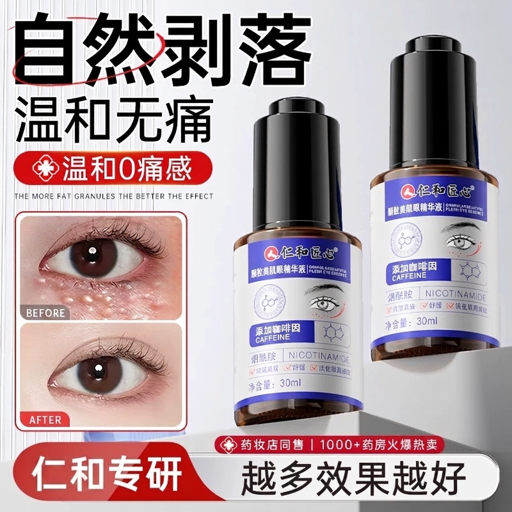 药企专研丨专攻脂肪粒精华液图片