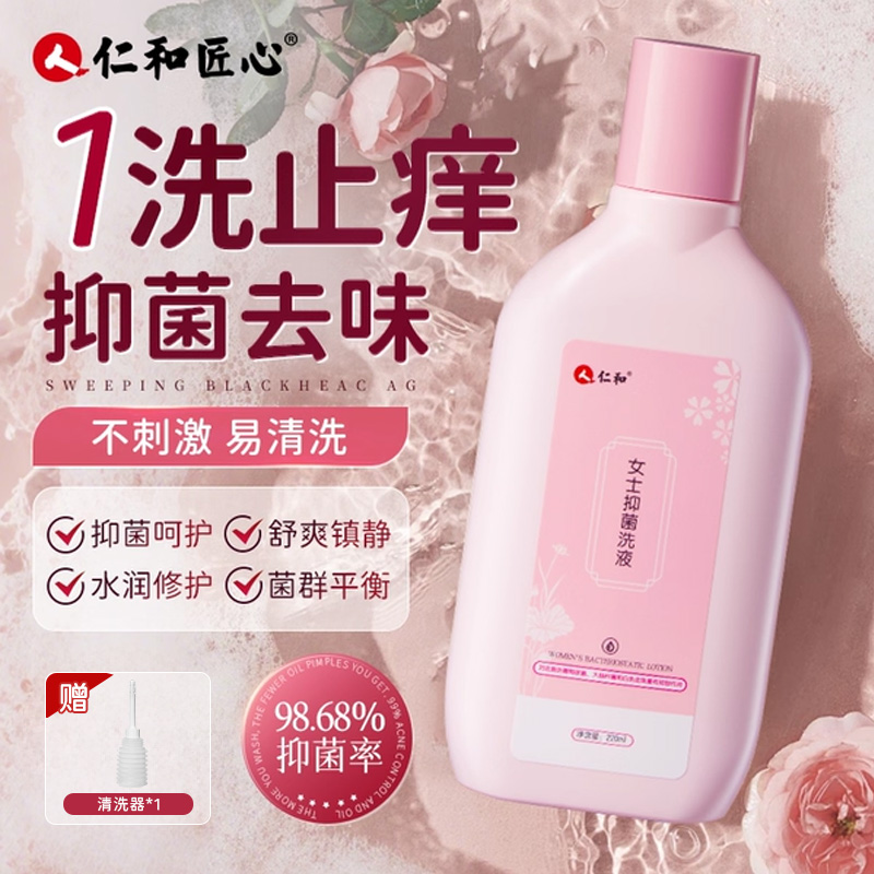 仁和药业丨温和洁净洗护液