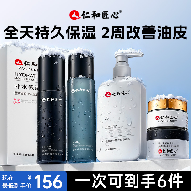 【抖音爆款男士护肤套装】