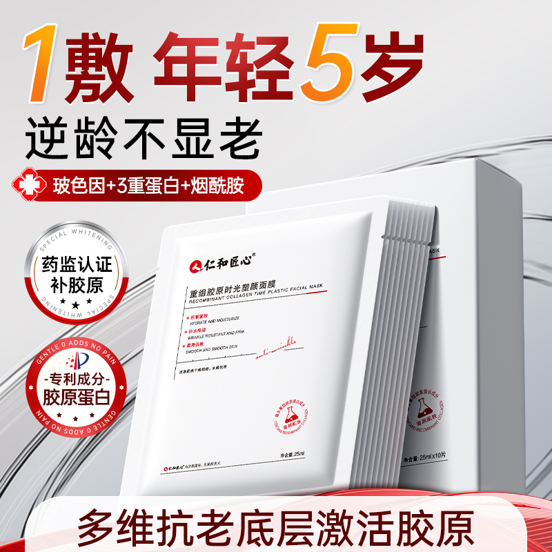 胶原蛋白抗皱紧致抗衰老面膜双抗美白补水修护舒缓女士官方旗舰店