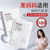 护肤品官方旗舰店正品 仁和匠心准孕妇面膜补水保湿 去暗沉专用保湿