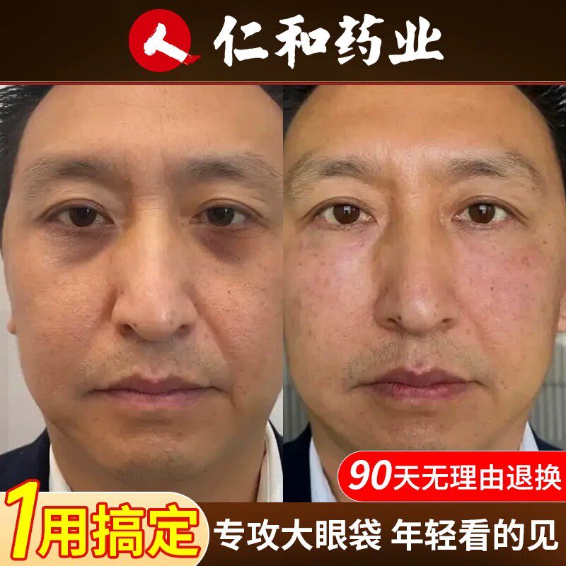 视黄醇强力眼袋眼霜去除神器男女士一分钟专用抗皱细纹淡化紧致