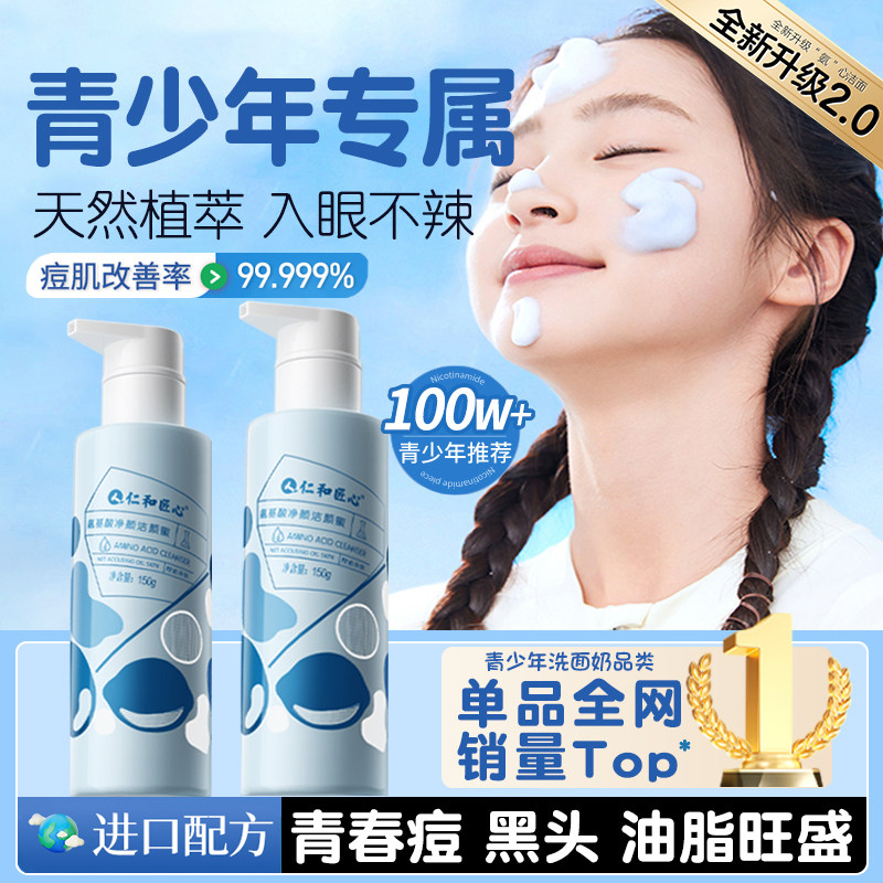 胖东莱甄选/青少年洁面乳第I