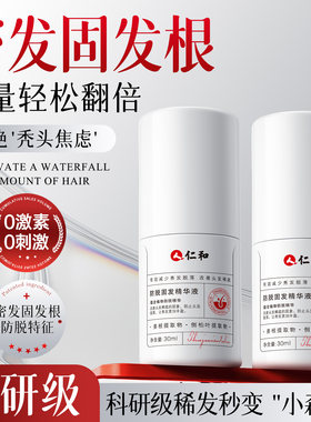 药企专研-侧柏叶生姜防脱生发液