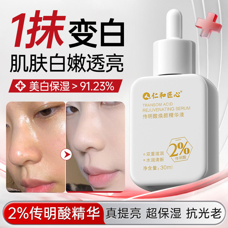 【7T提亮】医美氨甲环酸精华液