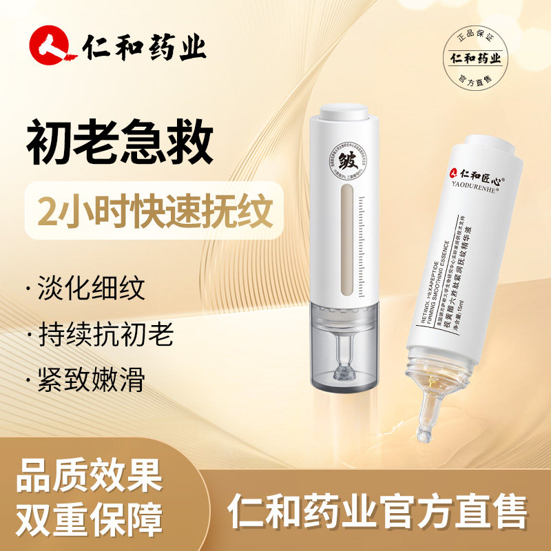 仁和匠心六胜肽抗皱小针管精华液原抗初老淡皱细纹法令纹提拉紧致使用感如何?