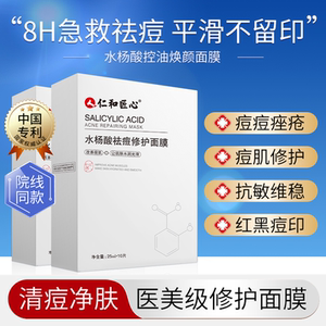 水杨酸面膜祛痘淡化痘印补水保湿收缩毛孔控油修护正品男士女专用