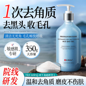 去角质面部死皮深层清洁毛孔黑头脸部啫喱官方旗舰店正品 女男士