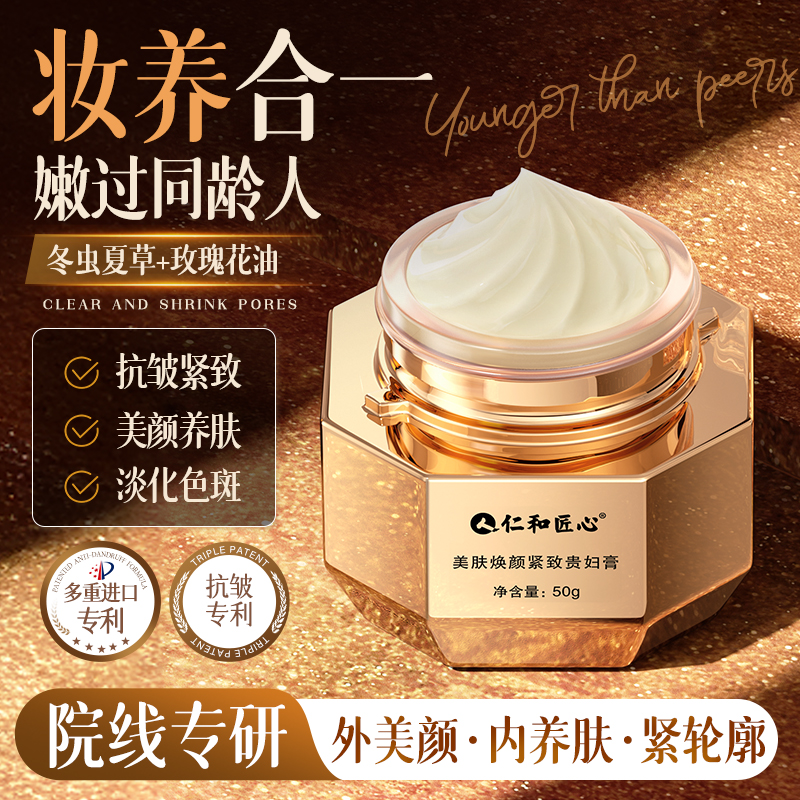 胖东莱丨央妈力推美颜抗皱贵妇膏