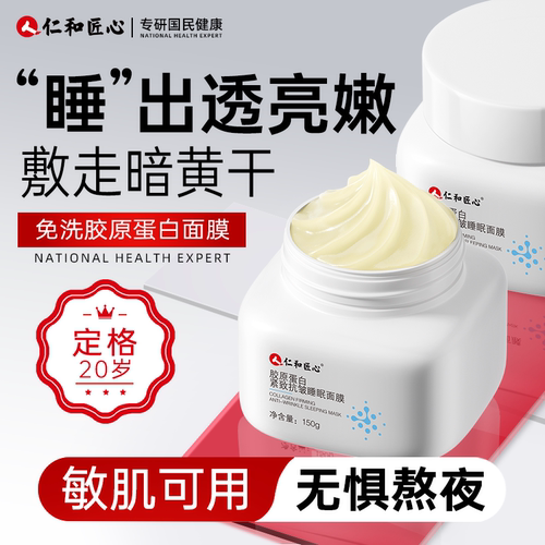 央ma力荐+热销百万&睡眠面膜第1