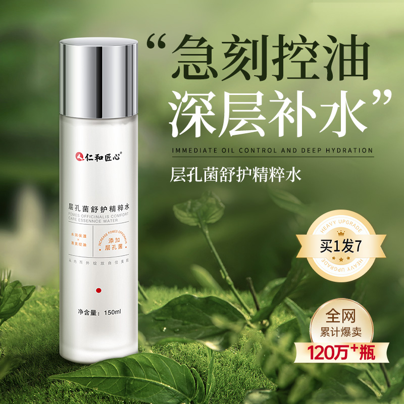 层孔菌爽肤水敏肌补水保湿控油舒缓女收缩毛孔护肤品男士水乳套装
