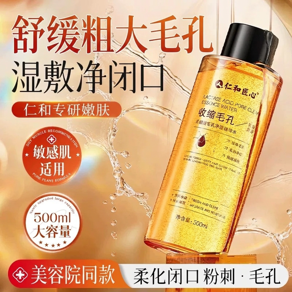 果酸精华爽肤水收缩毛孔补水保湿湿敷水闭口去黄提亮控油女