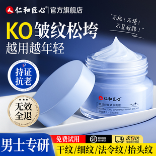 男士面霜紧致抗皱衰老法令纹抬头纹秋冬擦脸保湿霜护肤品官方正品