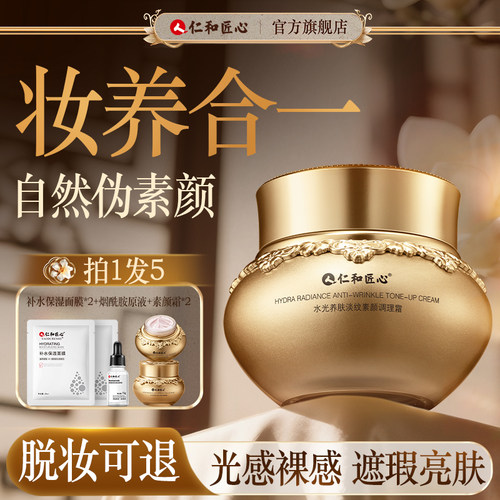 胖东莱推荐丨宫廷御用调理素颜霜