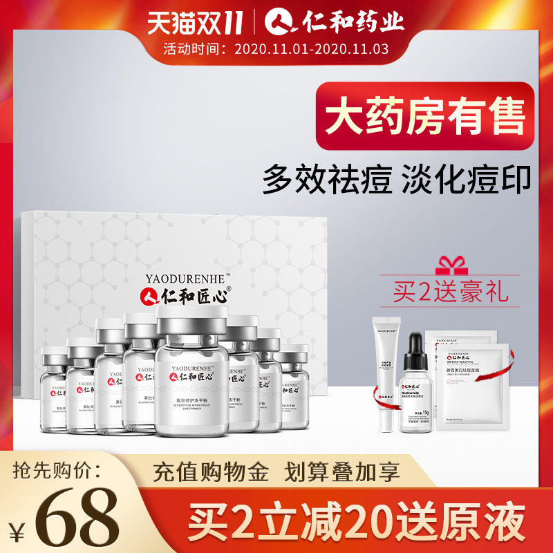 仁和药业冻干粉寡肽原液淡化祛痘印痘坑修复精华旗舰店官网正品女