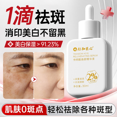 三甲线院研发|1抹美白消印精华液