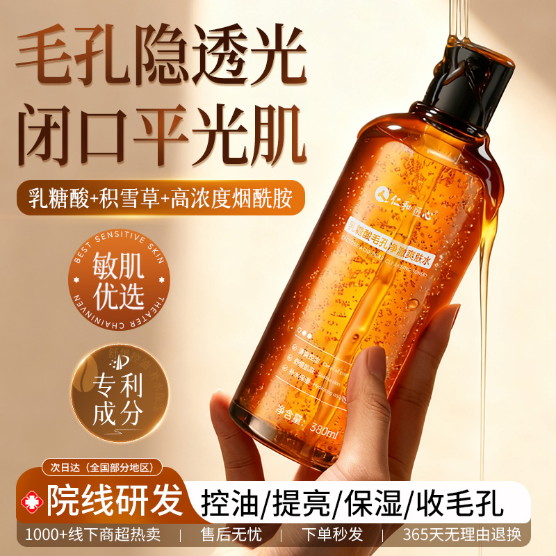 果酸精华爽肤水收缩毛孔补水保湿湿敷水闭口去黄提亮控油女