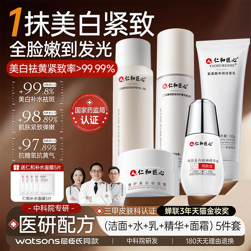 仁和匠心美白水乳套装去黄正品护肤补水保湿抗皱紧致抗衰老初官方
