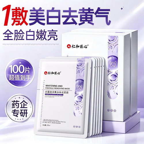 药企专研-新升级3代烟酰胺面膜