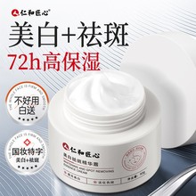 仁和药业美白祛斑霜正品祛黄褐斑老年斑抗氧去黄改善暗沉肤色面霜