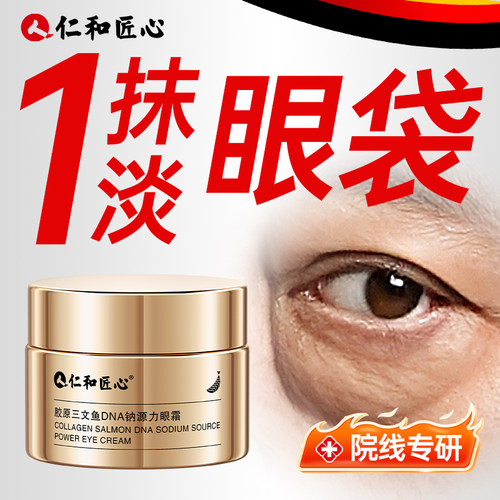 7T淡化眼袋丨商超爆款热卖