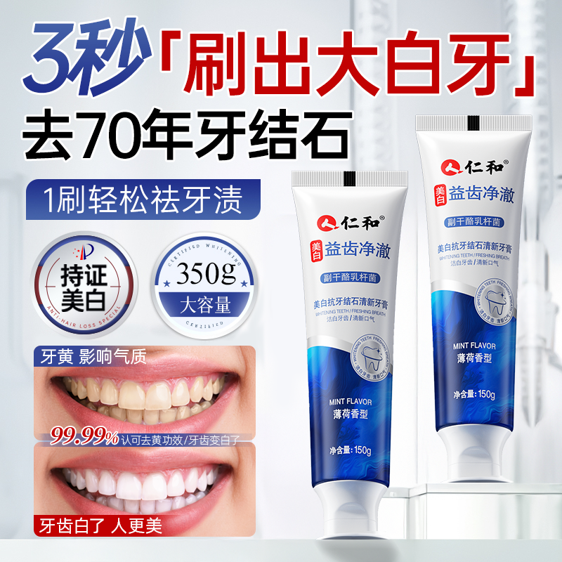 【1刷即白】美白去口臭抗牙结石