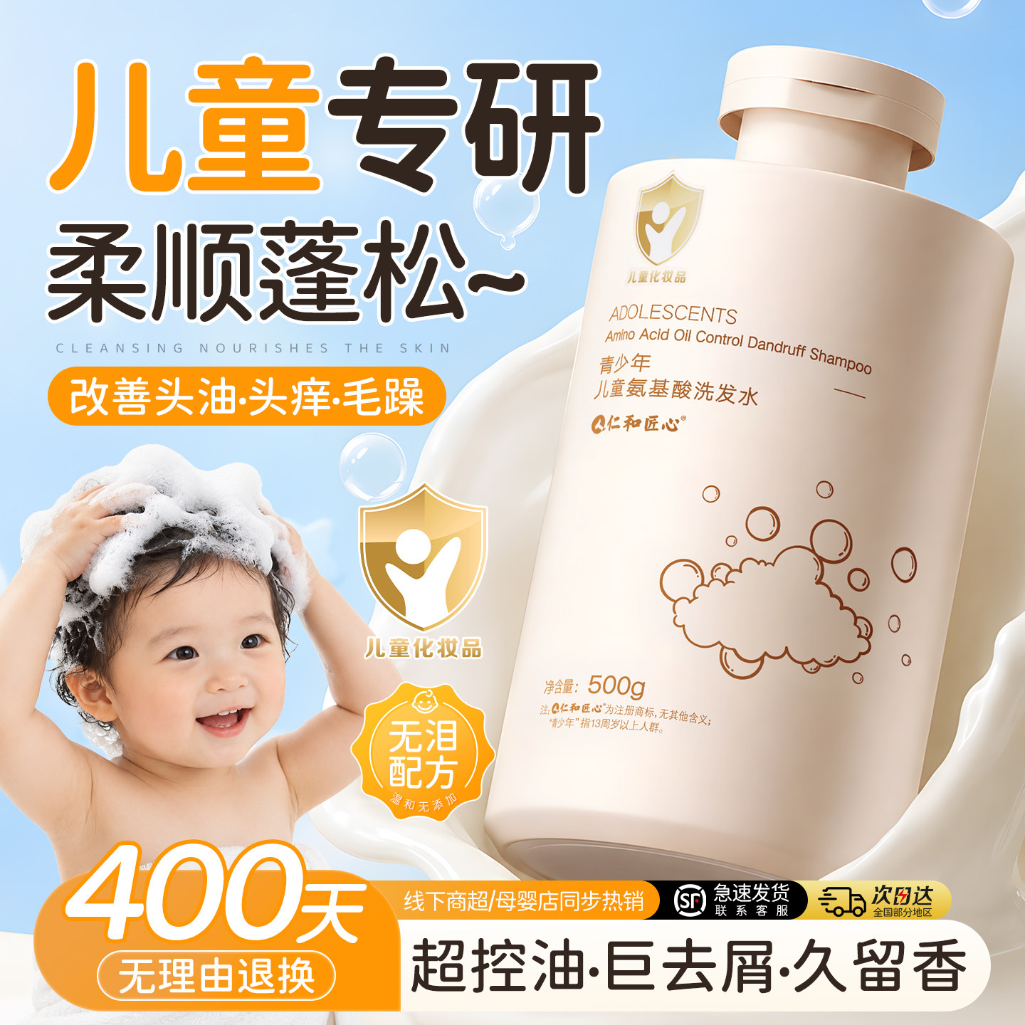 儿童专用氨基酸洗发水控油蓬松去屑洗头膏青少年旗舰店正品官方图片