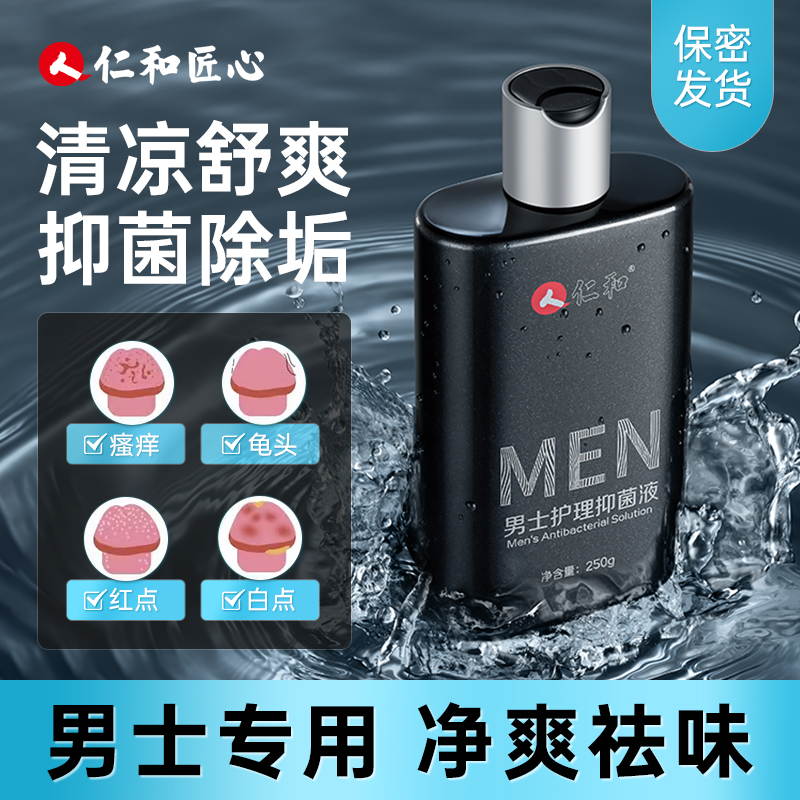 仁和男士私处液马鞭草私密沐浴露清洗液护理液洗下面私处抑菌液