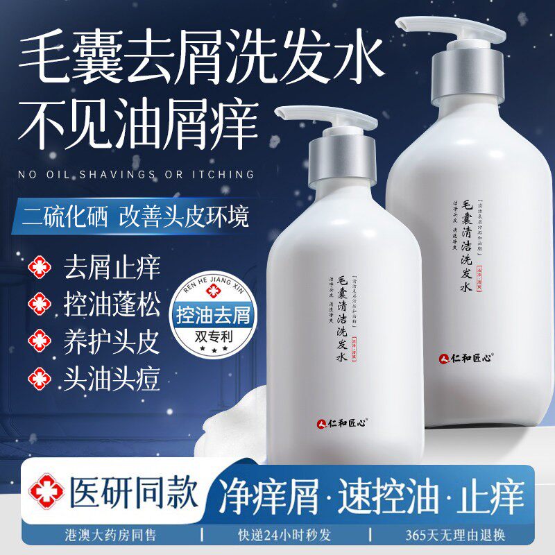 仁和匠心二硫化硒去屑洗发水毛囊清洁控油蓬松止痒洗头膏官方正品