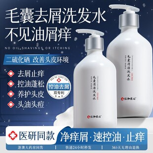 仁和匠心二硫化硒去屑洗发水毛囊清洁控油蓬松止痒洗头膏官方正品