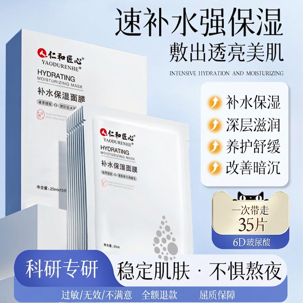 仁和匠心玻尿酸补水修护面膜正品图片