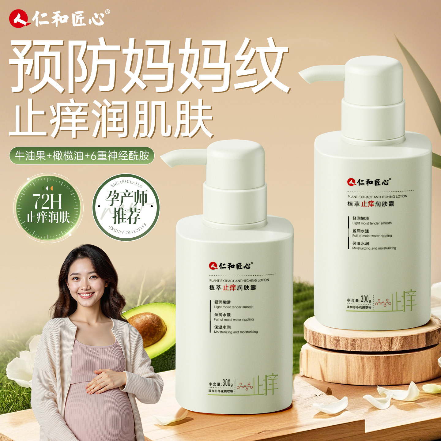 准孕妇清爽身体乳专用保湿止痒防纹哺乳期清爽全身滋润四季润肤乳