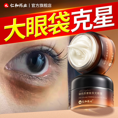 胖东來热卖丨3T淡化大眼袋