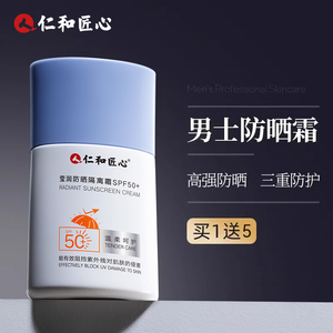 男士防晒霜50倍防紫外线清爽不油腻户外专用夏运动军训正品