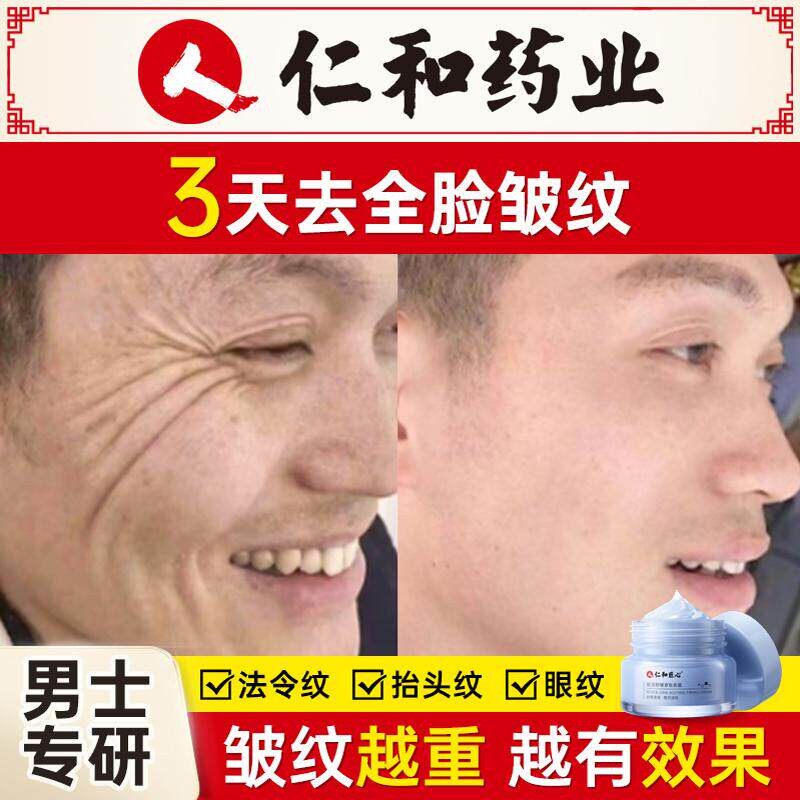 男士面霜紧致抗皱衰老法令纹抬头纹秋冬擦脸保湿霜护肤品官方正品