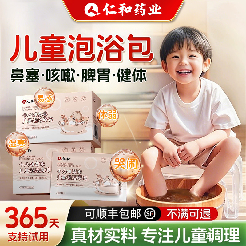 儿童泡脚中药包艾草叶调理脾胃积食小孩婴儿青少年秋冬天洗泡澡包