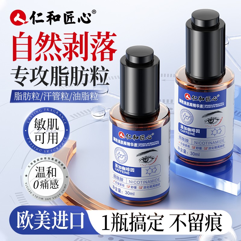 药企专研丨专攻脂肪粒精华液