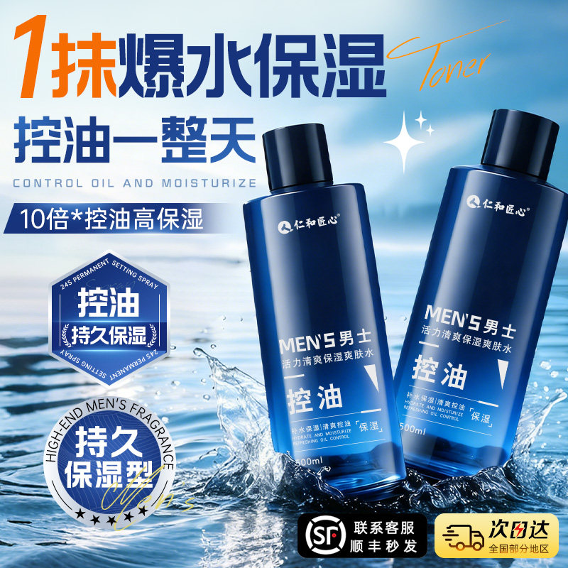 男士爽肤水补水保湿精华液清爽控油润肤水润去黄提亮男生专用套装