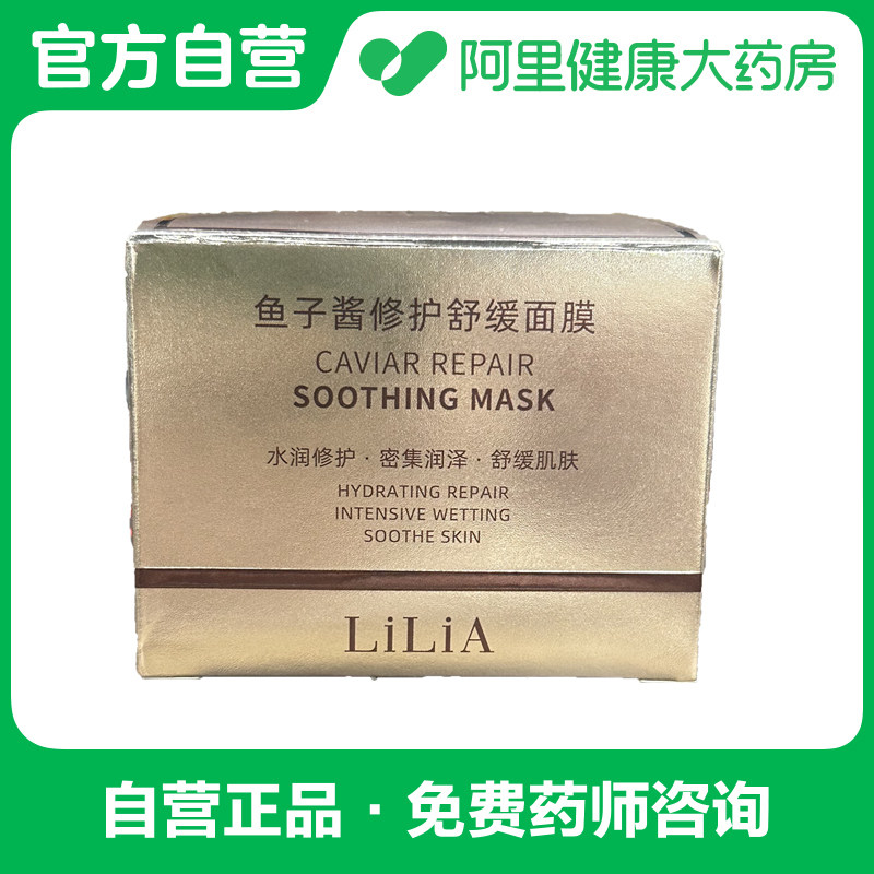 LiLiA鱼子酱修护舒缓面膜50g/盒