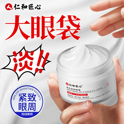 【百年传承】专消眼袋的秘方眼霜