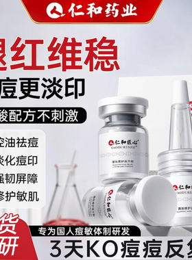 仁和药业富勒烯冻干粉收敛毛孔祛痘非修护痘肌印疤旗舰店官方正品