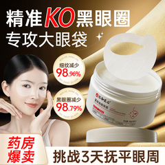 仁和眼膜贴除眼袋淡化黑眼圈细纹消除神器抗皱纹衰老提拉紧致男女