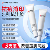 祛痘膏淡化痘 3支装 仁和药业正品 印凝胶芦荟胶痘痘坑改善去