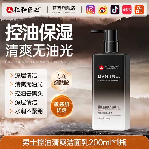 仁和匠心氨基酸洗面奶22