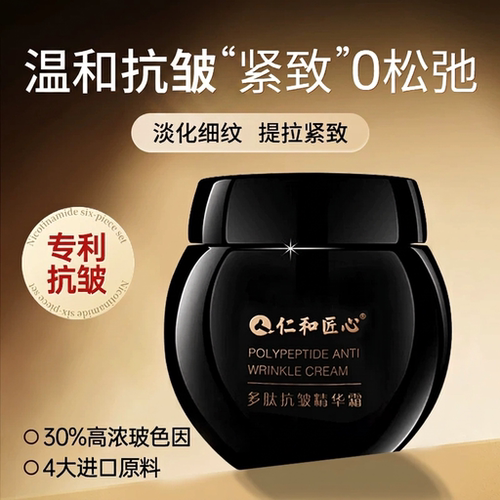 线下商超爆款丨仁和匠心抗皱面霜