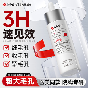 仁和水杨酸精华液油粗大修复去黑头收缩毛孔粉刺深层清洁祛痘印