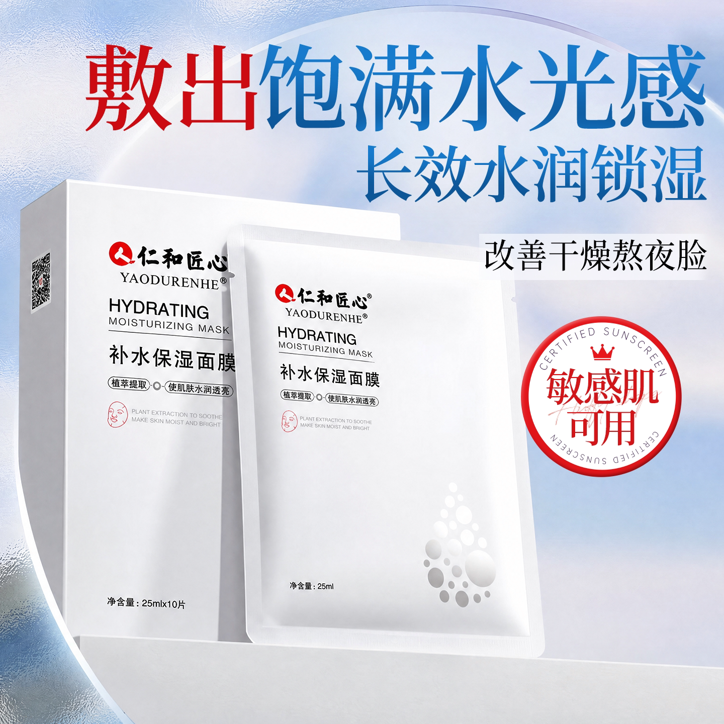 国货推荐丨巨补水保湿舒缓面膜图片