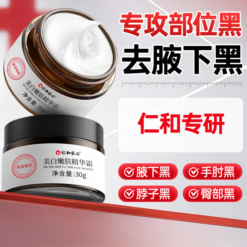 商超同款丨腋下丨脖子全身去黑霜图片