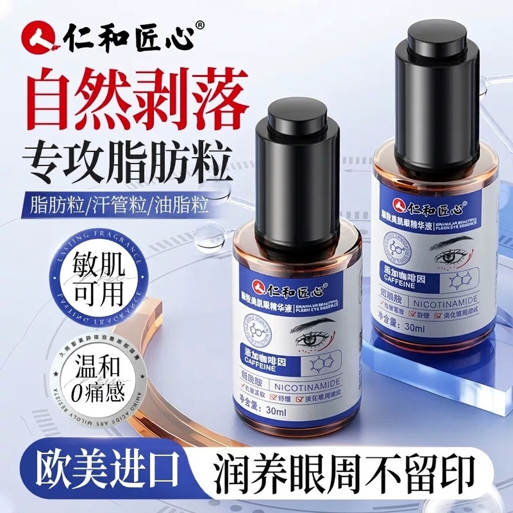 【仁和药业】脂肪粒汗管神器图片