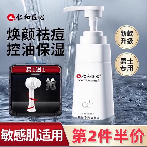 商超热销丨水杨酸男士控油洗面奶